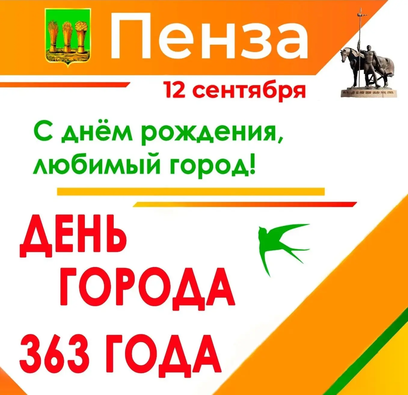 🎉 С Днем рождения, любимая Пенза! 🎉