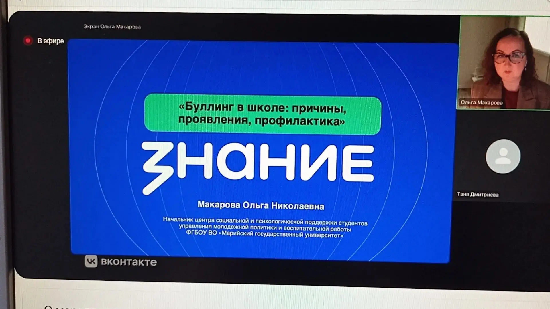 В соответствии с письмом Регионального отделения Российского общества «Знание» в Республике Марий Эл