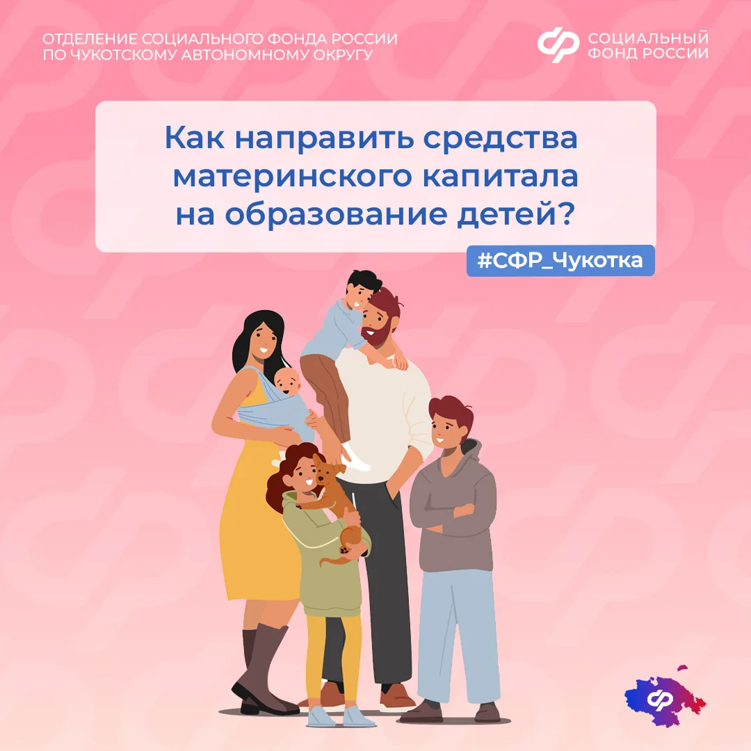 📣 Материнский капитал на образование: как распорядиться и на какие именно цели можно н...