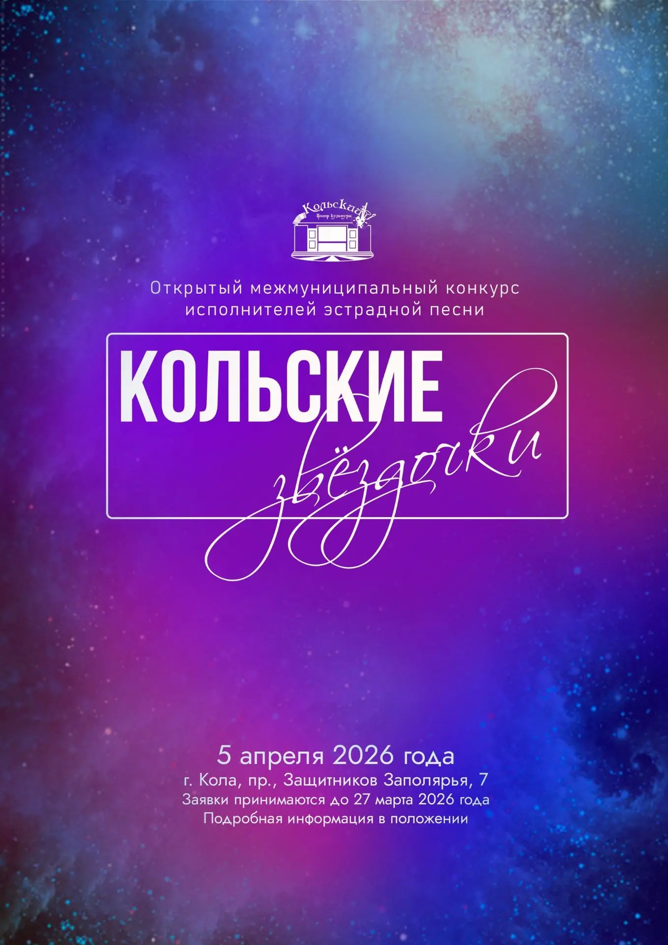 💫Дорогие друзья, мы рады сообщить, что прием заявок на открытый межмуниципальный конку...