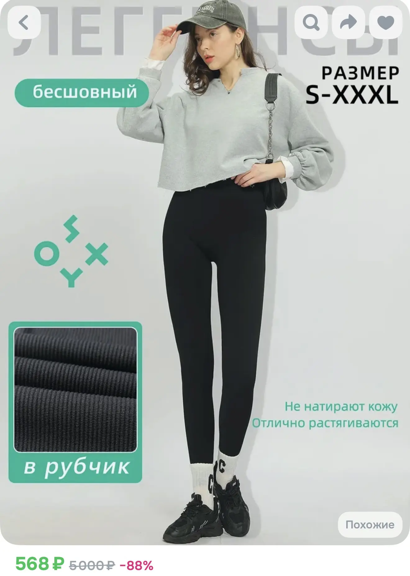 Леггинсы, базовая вещь 😻