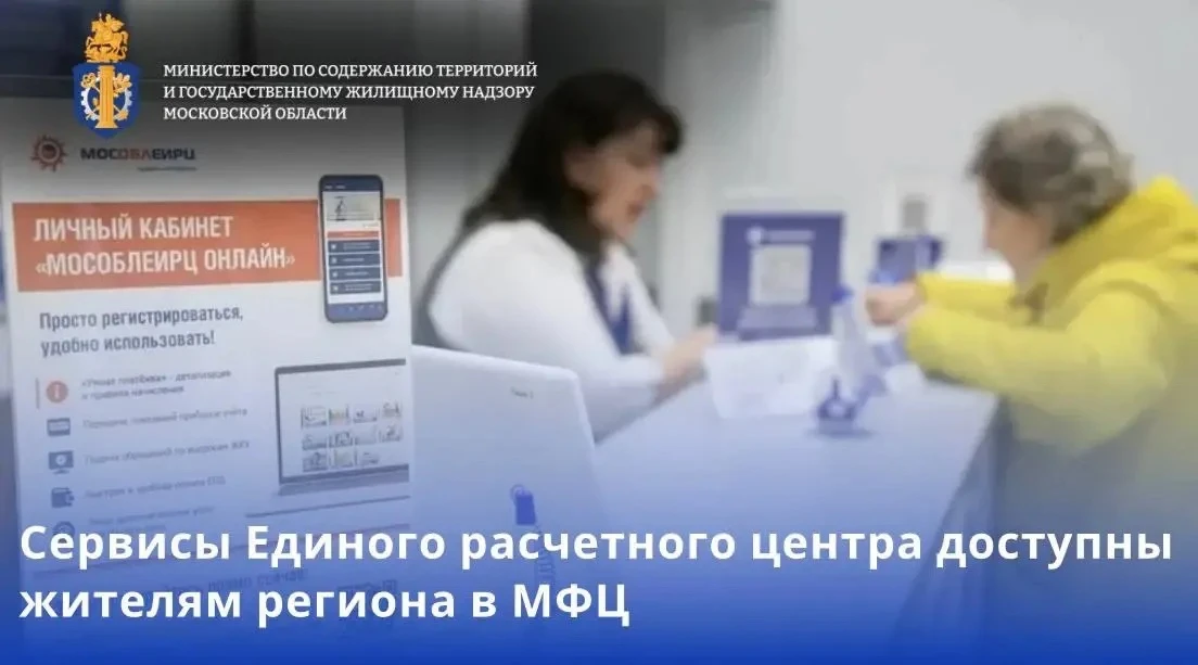 📍Помощь специалистов МосОблЕИРЦ жителям Московской области теперь доступна в более чем...