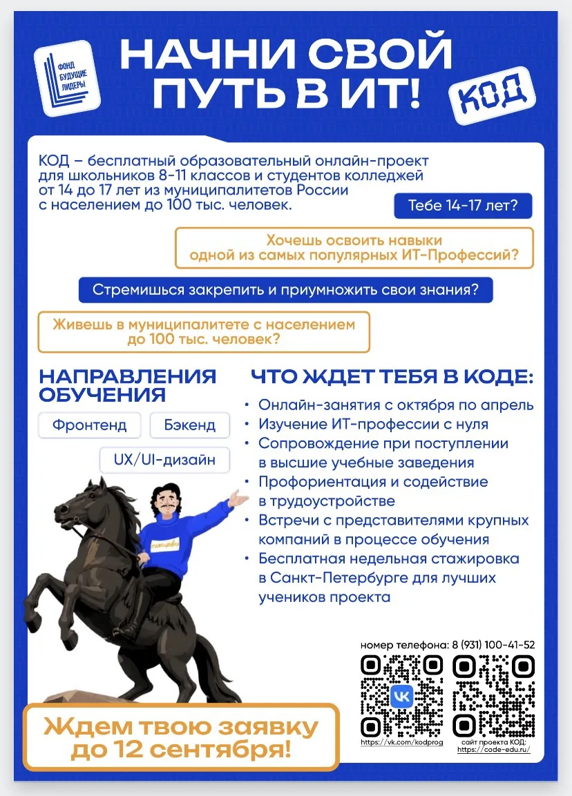 Бесплатный образовательный онлайн-проект для обучающихся 8-11 классов