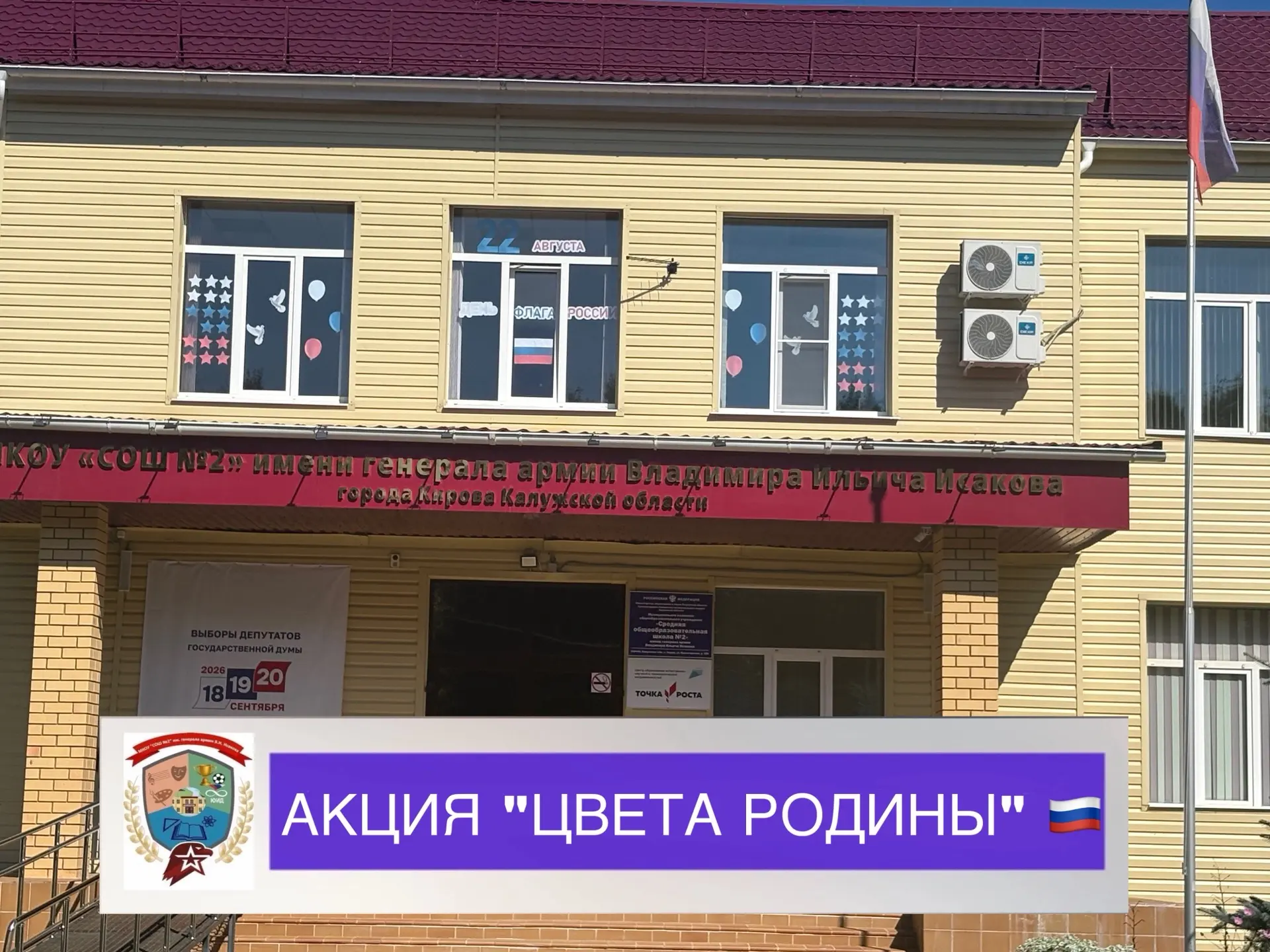 🇷🇺 Белый, синий, красный: наша школа в цветах Государственного флага! 🇷🇺