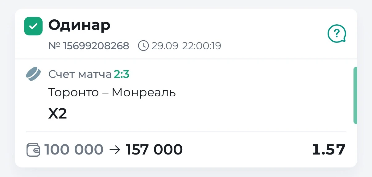 ✅✅✅🏒ПОБЕДА ПО БЕСПЛАТКЕ НХЛ!