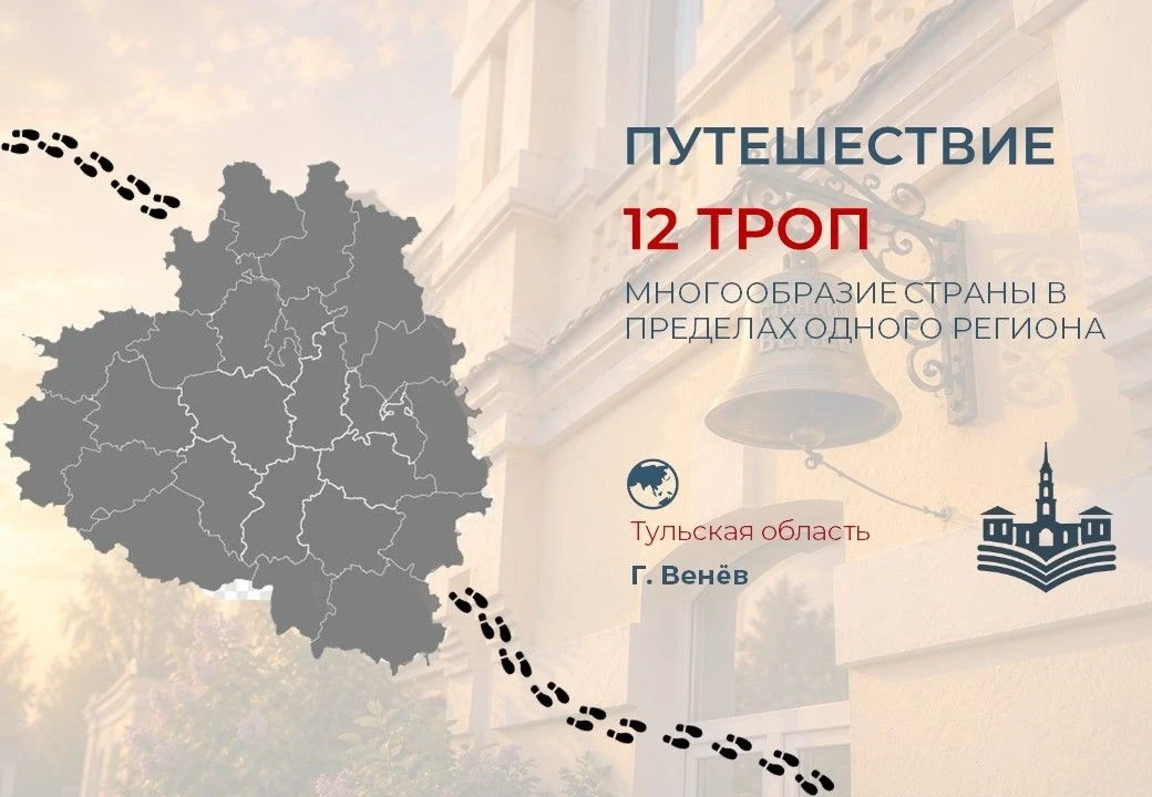 🇷🇺 Стань участником игры-путешествия «12 троп» в День России!

12 июня приглашаем жителей и гостей