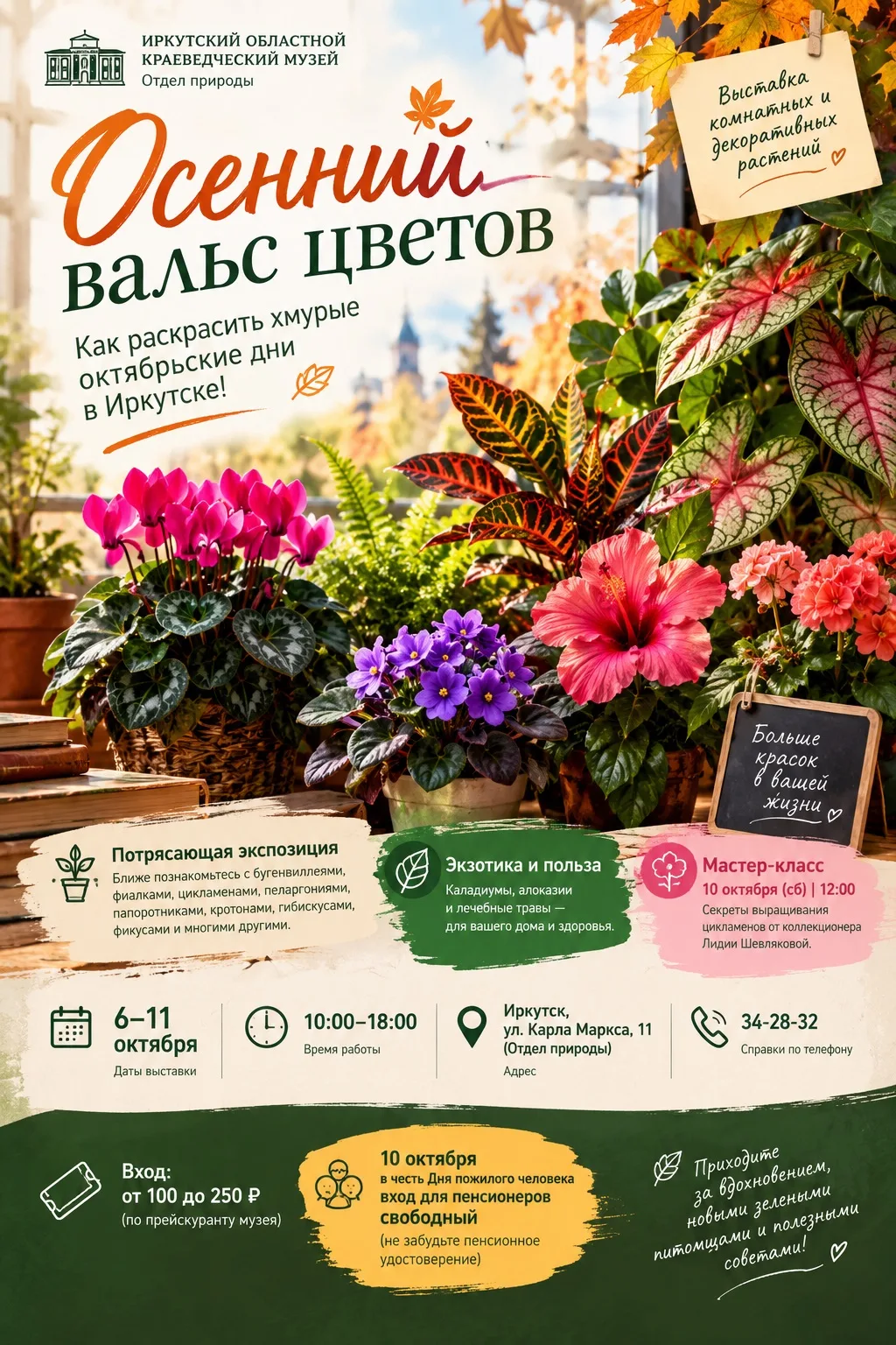 🍁 Осенний вальс цветов: как раскрасить хмурые октябрьские дни в Иркутске! 🌸🎨