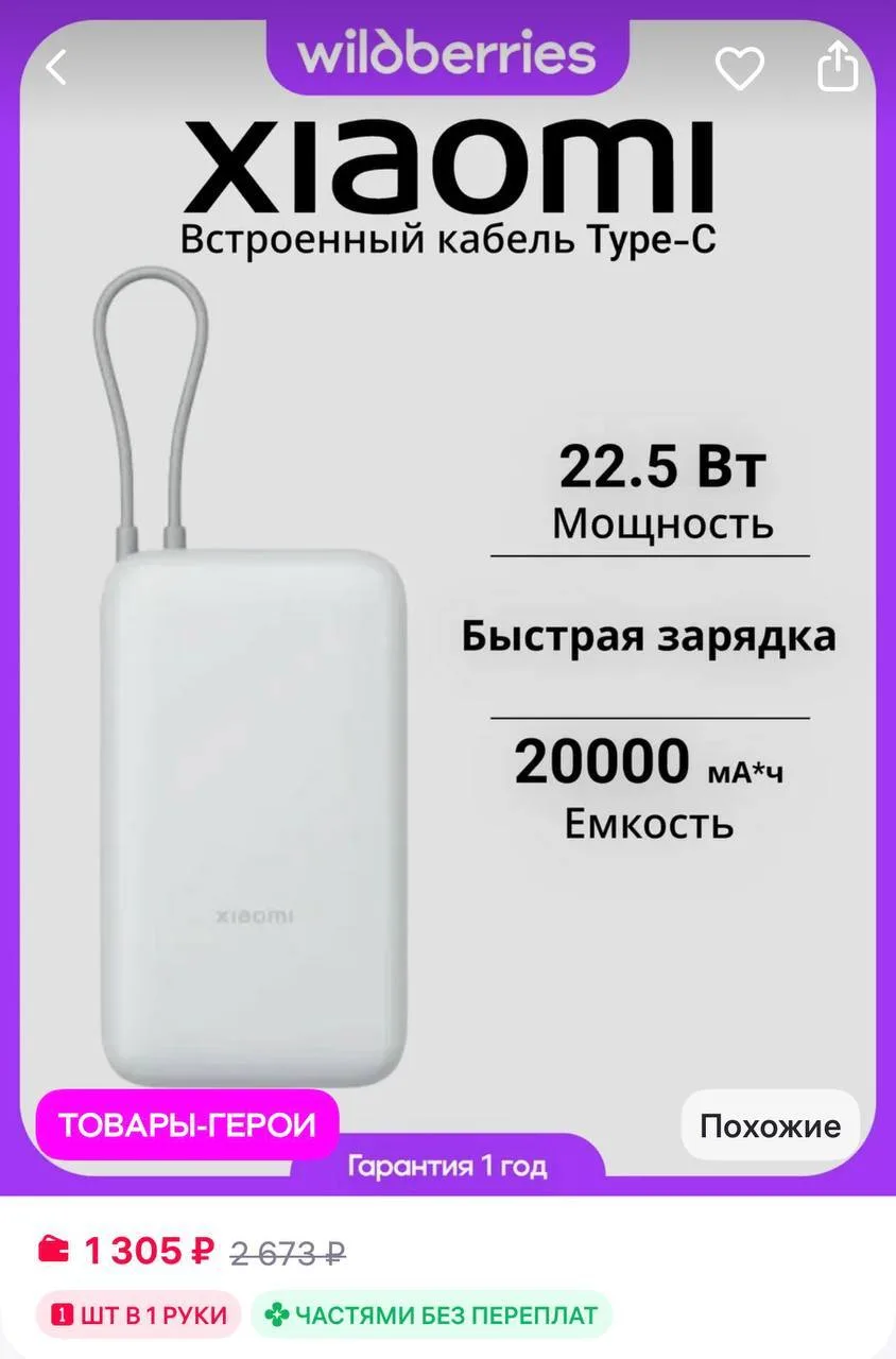 Xiaomi Повербанк с встроенным кабелем 20000mAh, серый