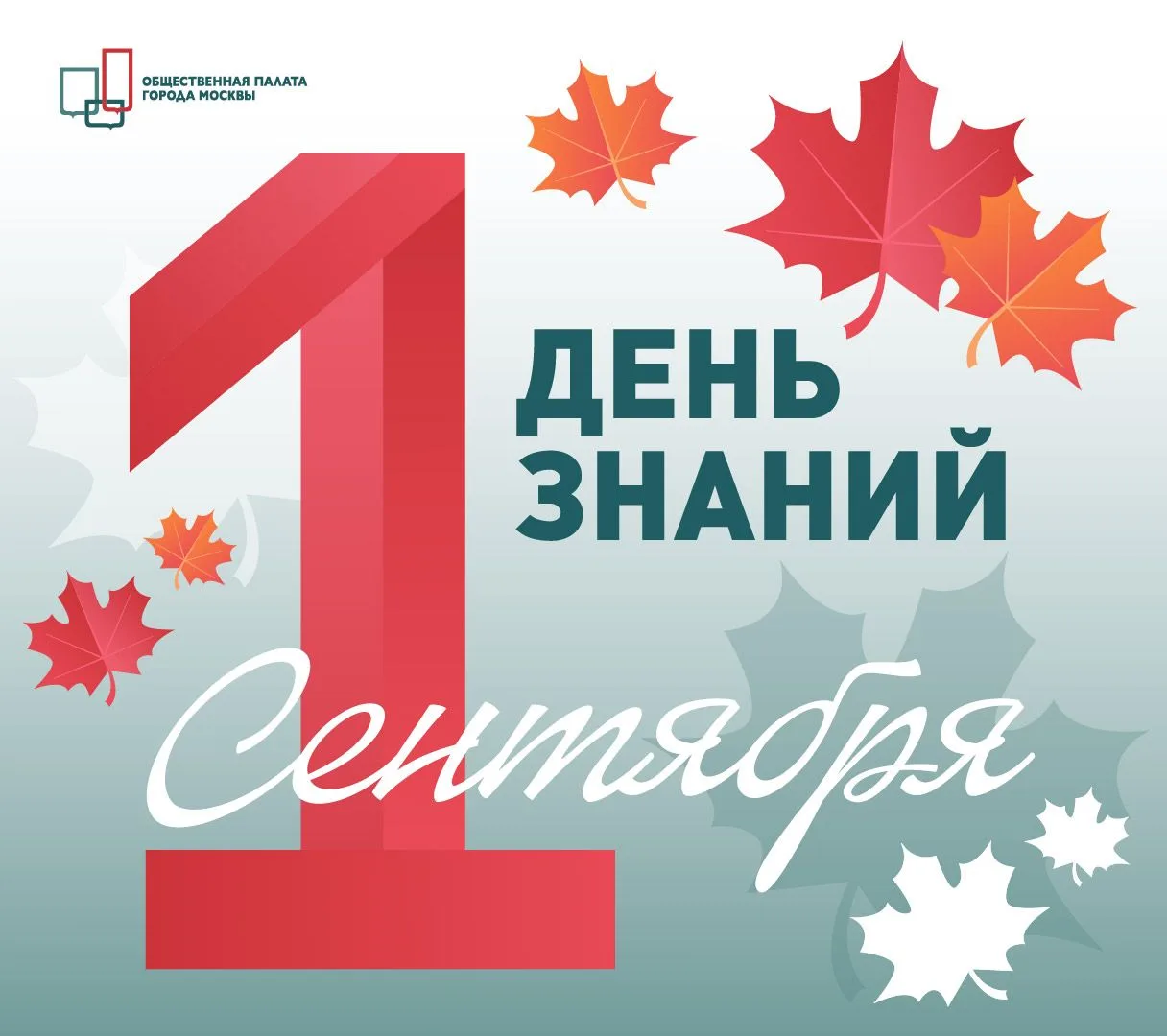 С Днём знаний!🎉