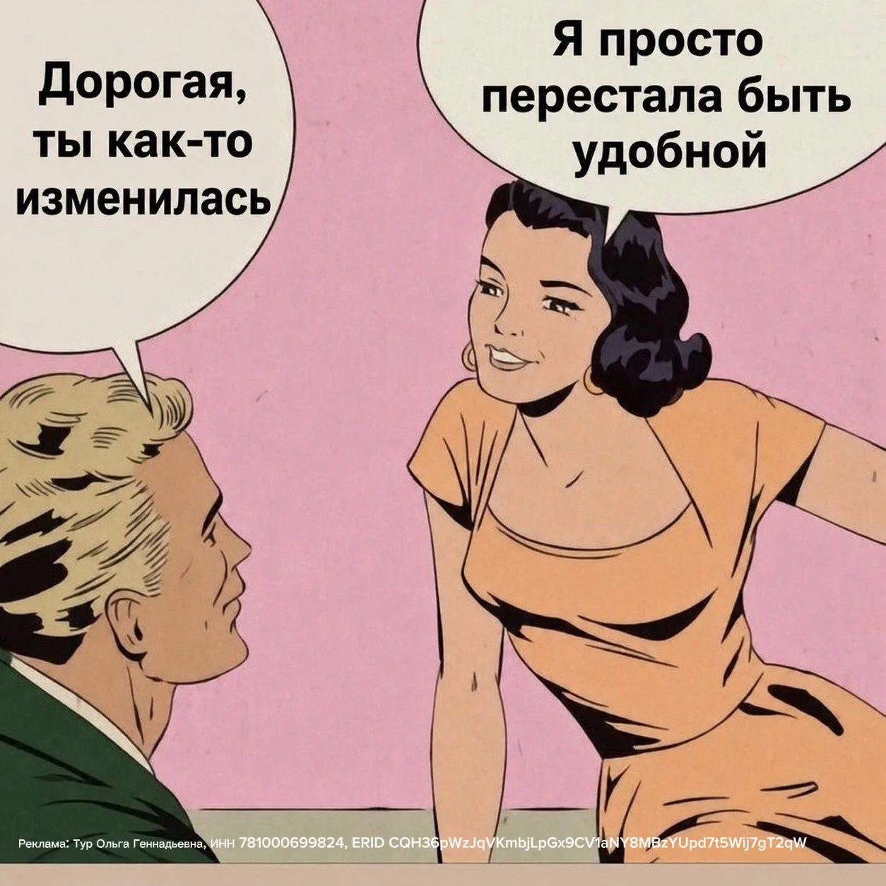 Дамы, дорогие мои, есть тут у нас такие, которые боятся сказать, что им что-то не нрави...