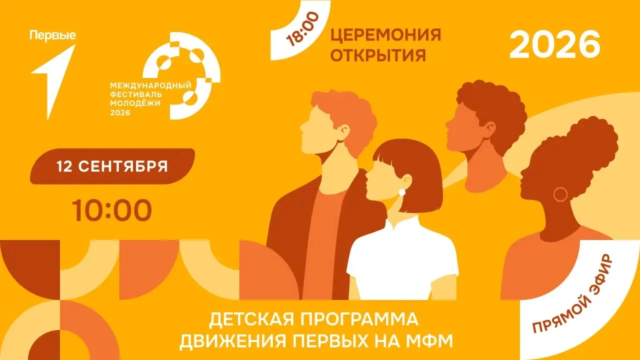 🩷 Готовься к дням ярких встреч, неожиданных открытий и большой международной дружбы! М...