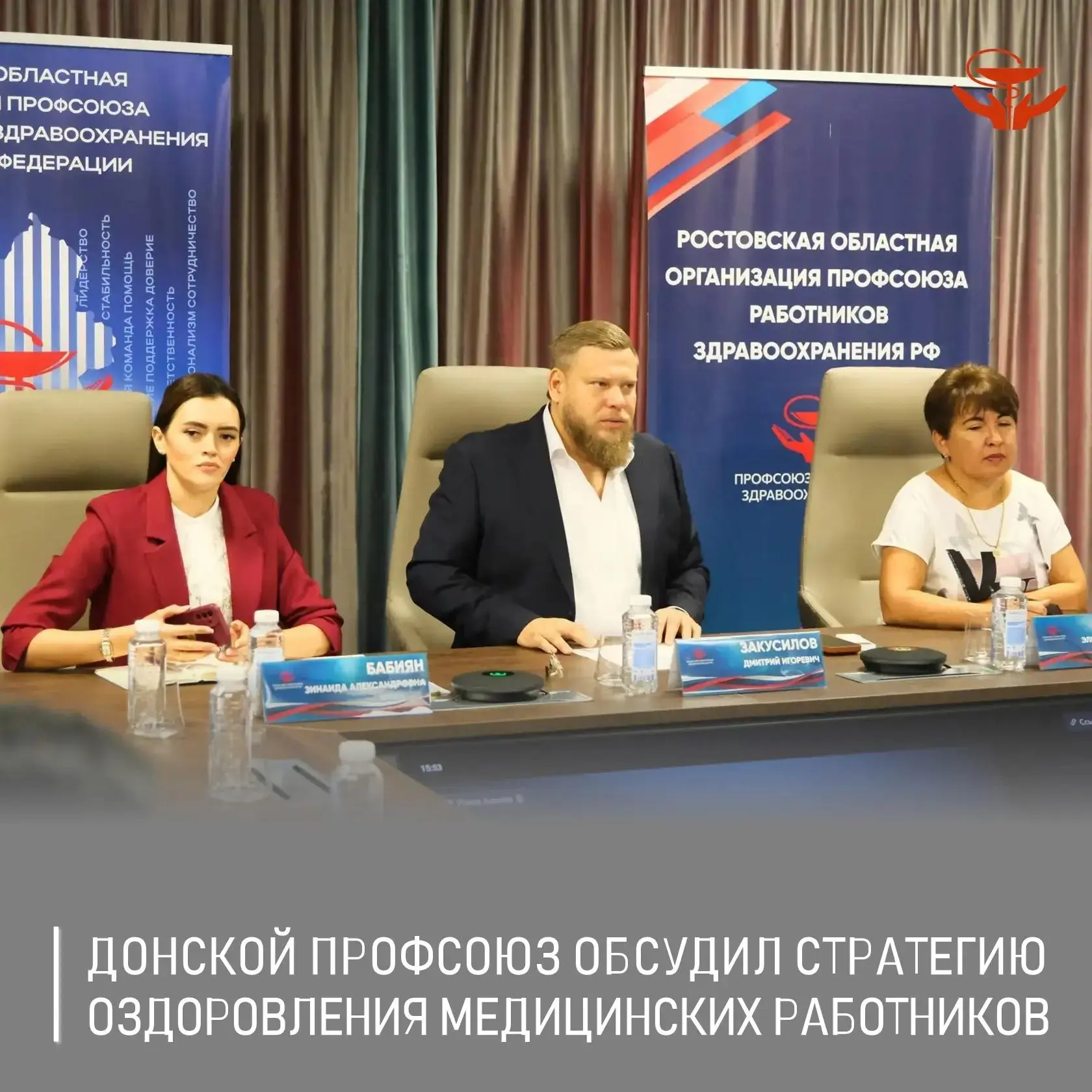 Круглый стол по актуальным вопросам организации санаторно-курортного лечения и оздоровления медицинс