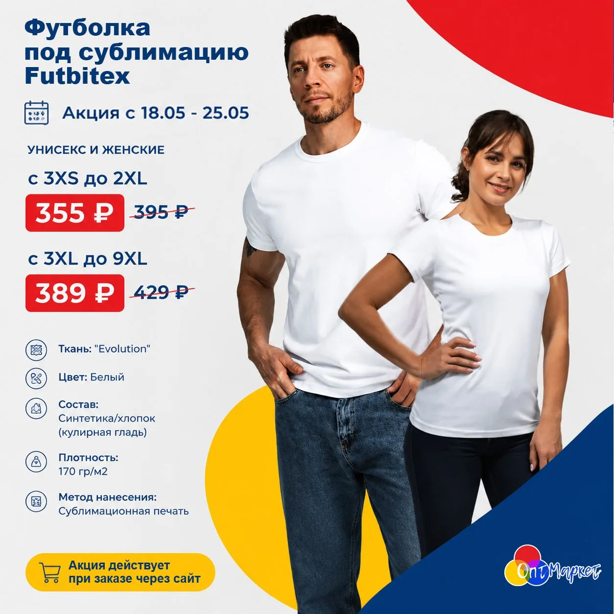 🔥 АКЦИЯ: Футболки под сублимацию Futbitex по суперцене! 🔥Планируете запуск новой колл...