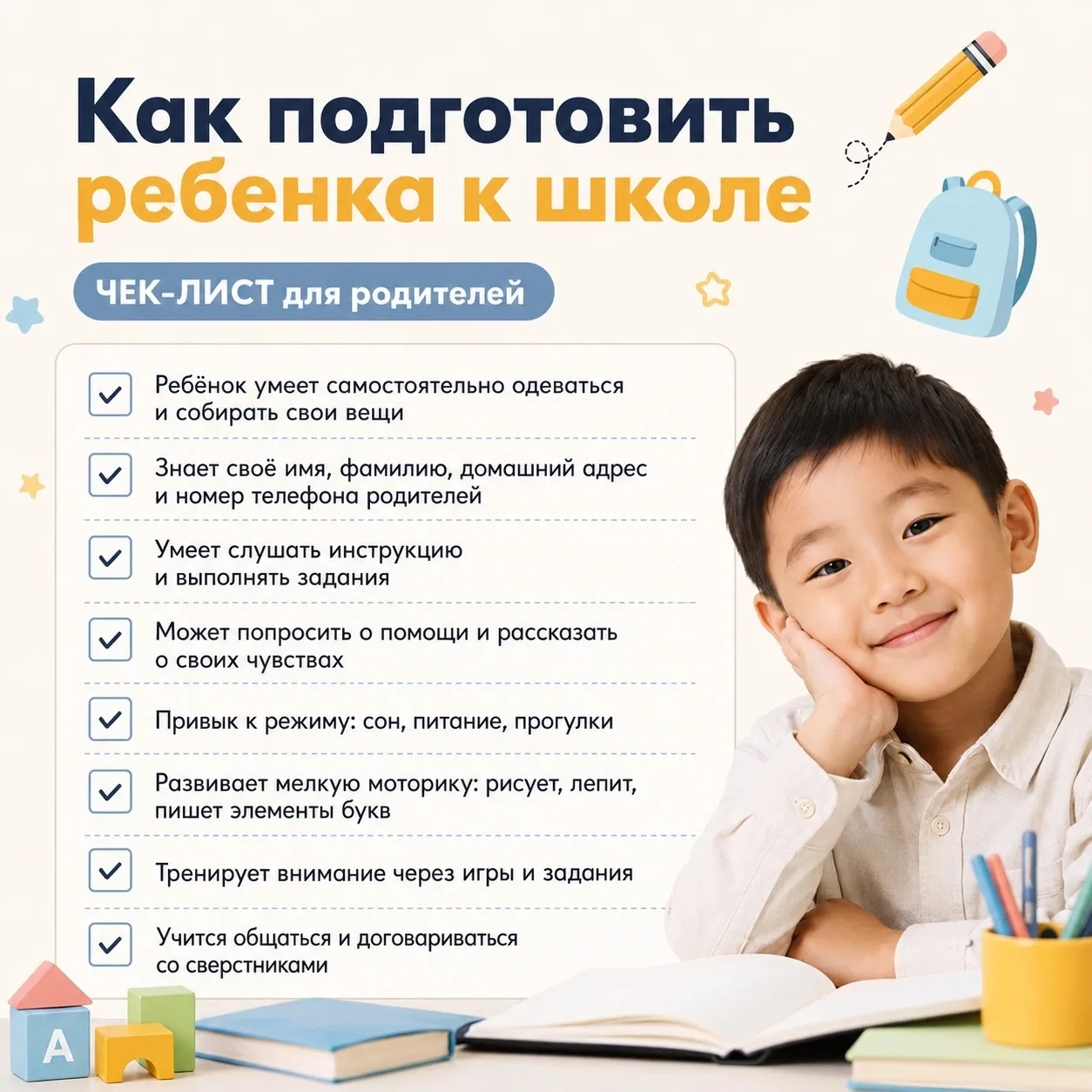 Подготовка к школе — это не только рюкзак и тетради, но и важные навыки, которые помогут ребёнку лег