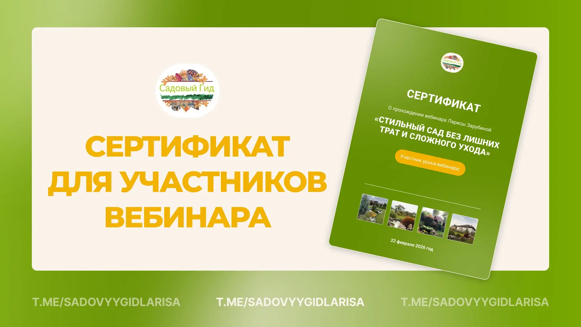 Друзья, если вы были на вебинаре с платным участием (290 руб) — для вас уже доступен сертификат учас