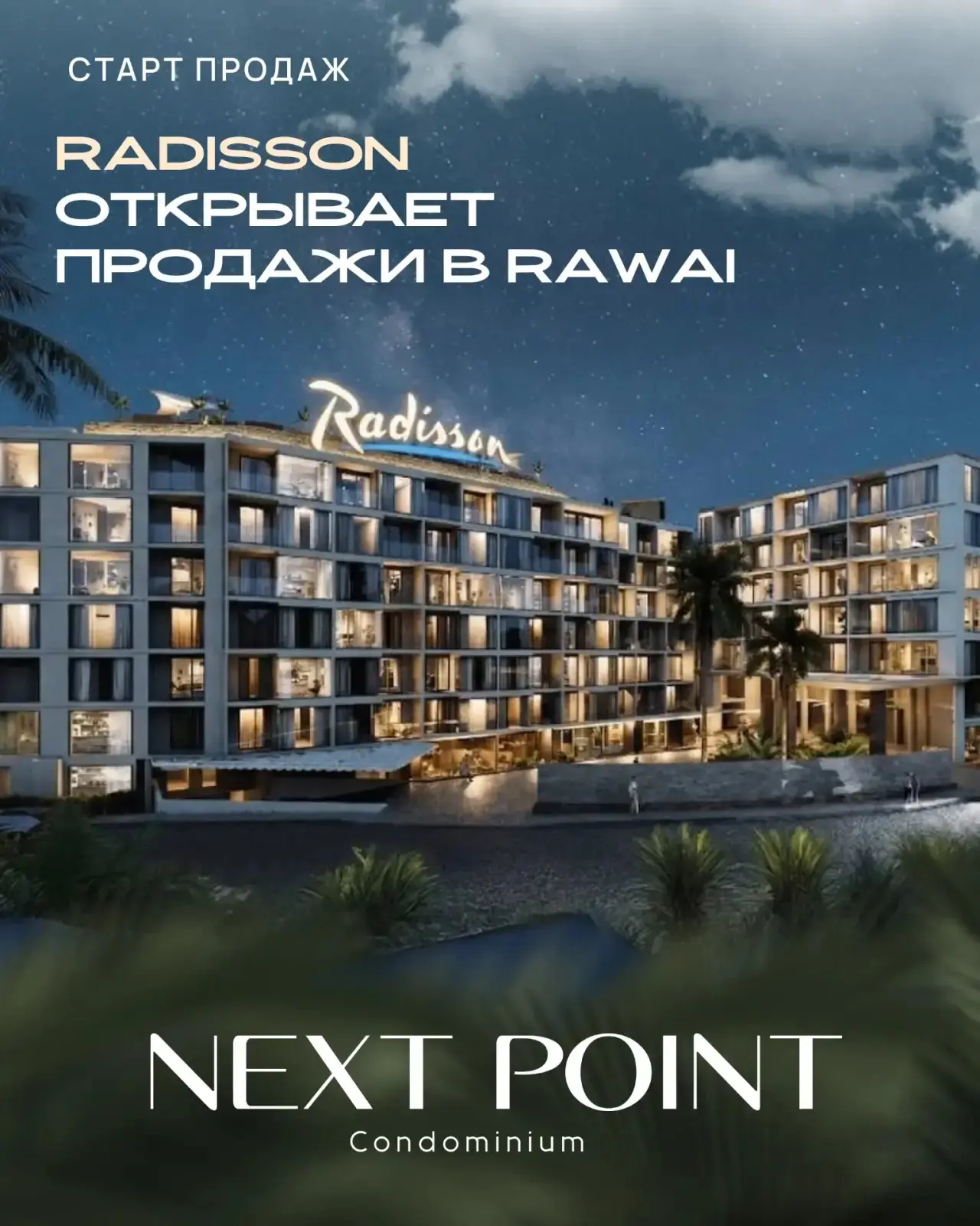 Всё, что есть у Radisson в 100 странах – в 2029 будет здесь, на Раваи (Пхукет)