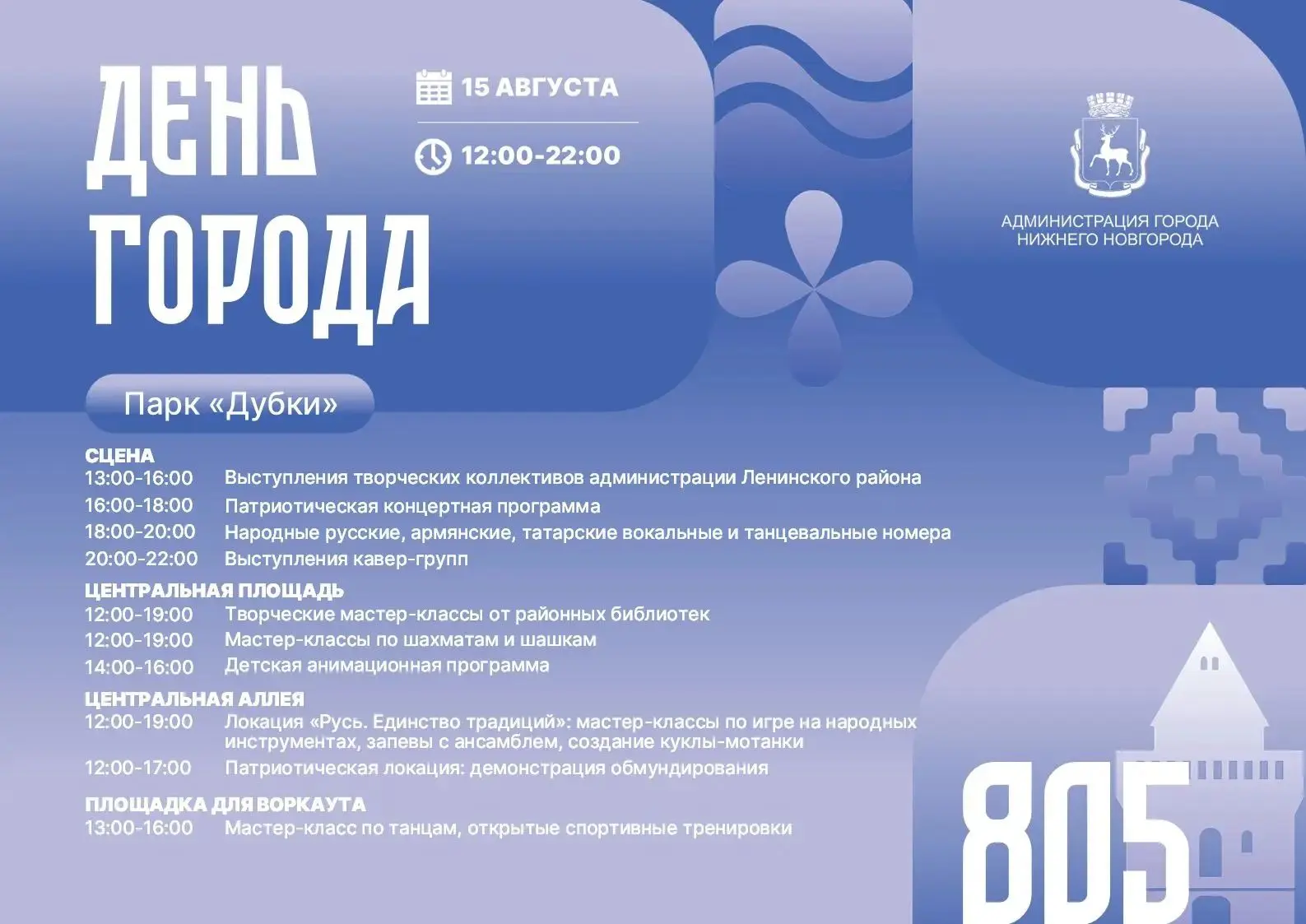 Уже сегодня отмечаем 805-летие Нижнего Новгорода в парке "Дубки"