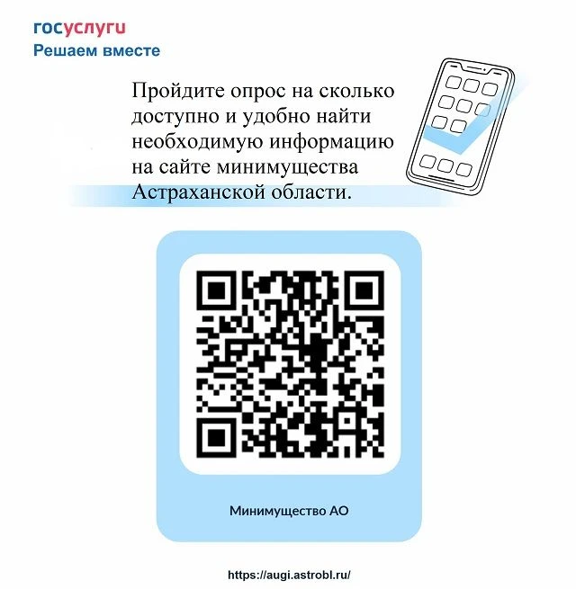 Также вы можете пройти опрос перейдя по ссылке https://pos.gosuslugi.ru/lkp/polls/618724/.