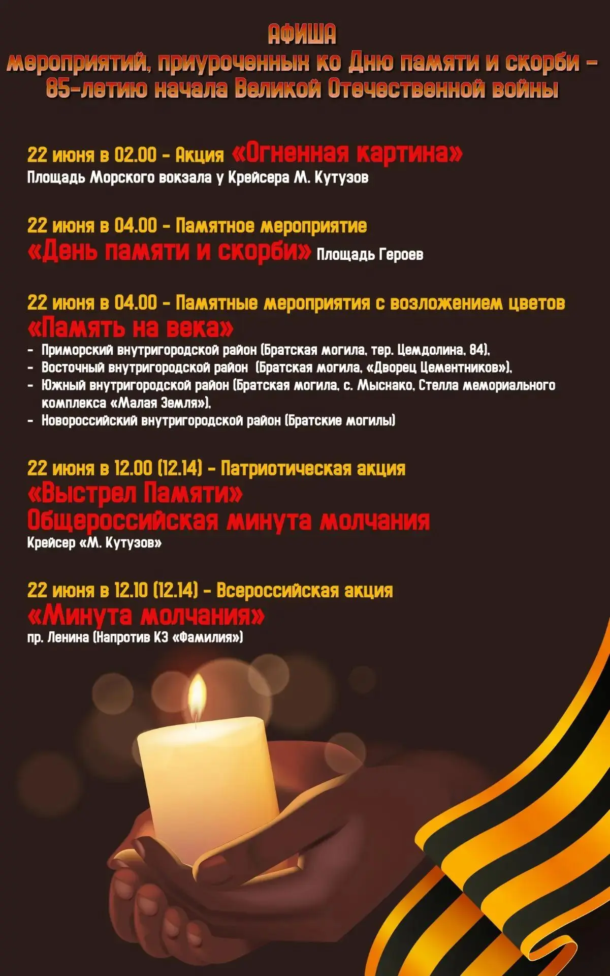 Город-герой Новороссийск готовится достойно встретить День памяти и скорби — одну из самых трагическ