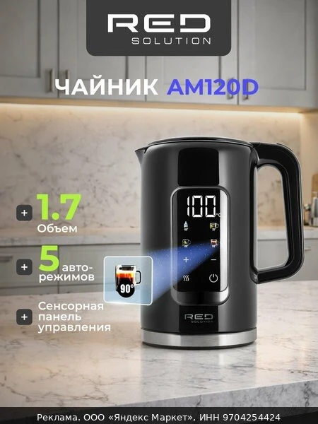 🫖Чайник RED SOLUTION COLORSENSE AM120D, 1.7л, 2000Вт, 5 температурных режимов, цветной...
