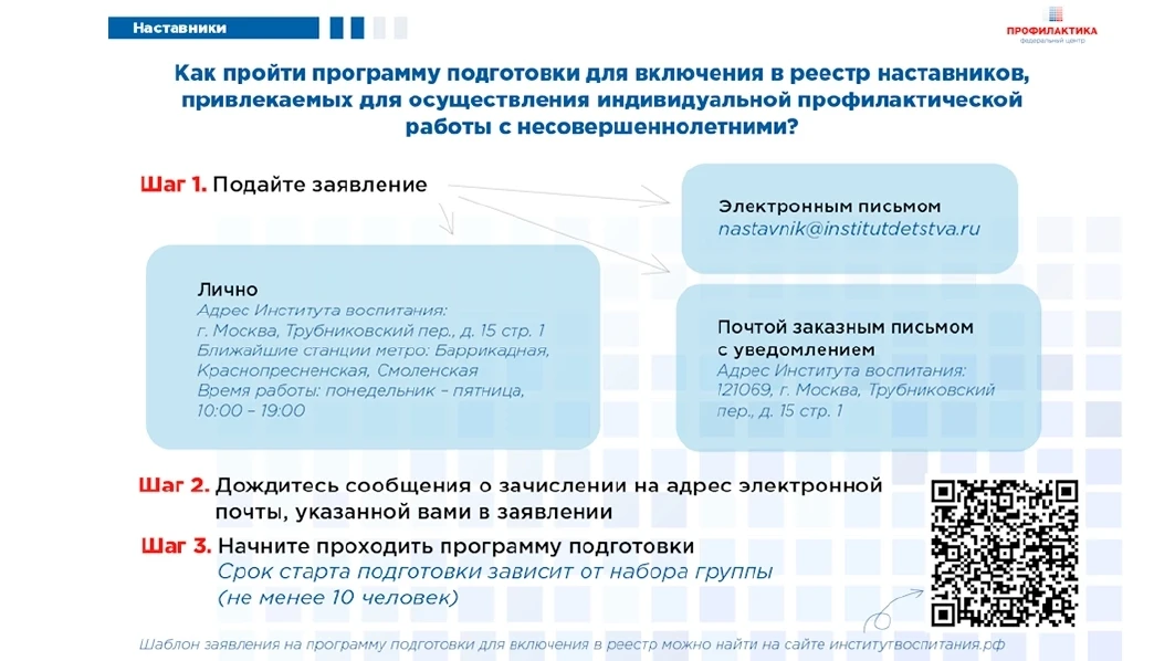 ❗️Продолжается заявочная кампания на прохождение подготовки для последующего включения ...