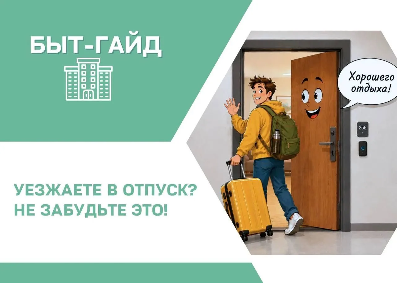 Перед летней поездкой важно не только собрать чемодан, но и подготовить квартиру к ваше...