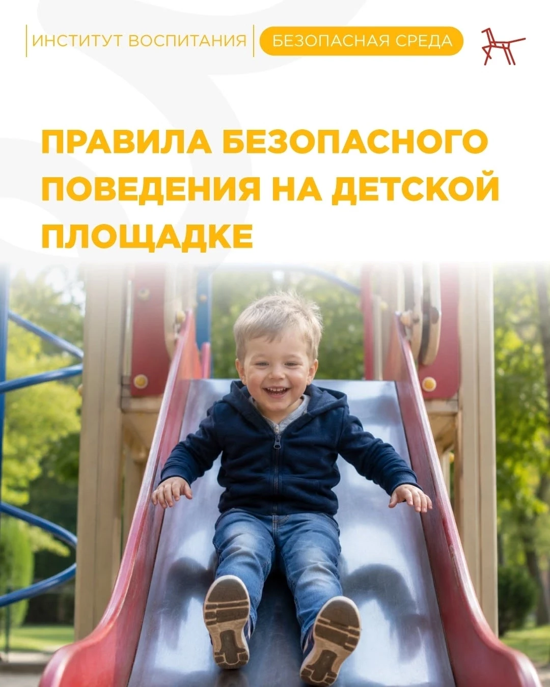 🌞Лето — прекрасная пора для детских игр и активного отдыха.

⚡️Прогулки на детской площадке часто т
