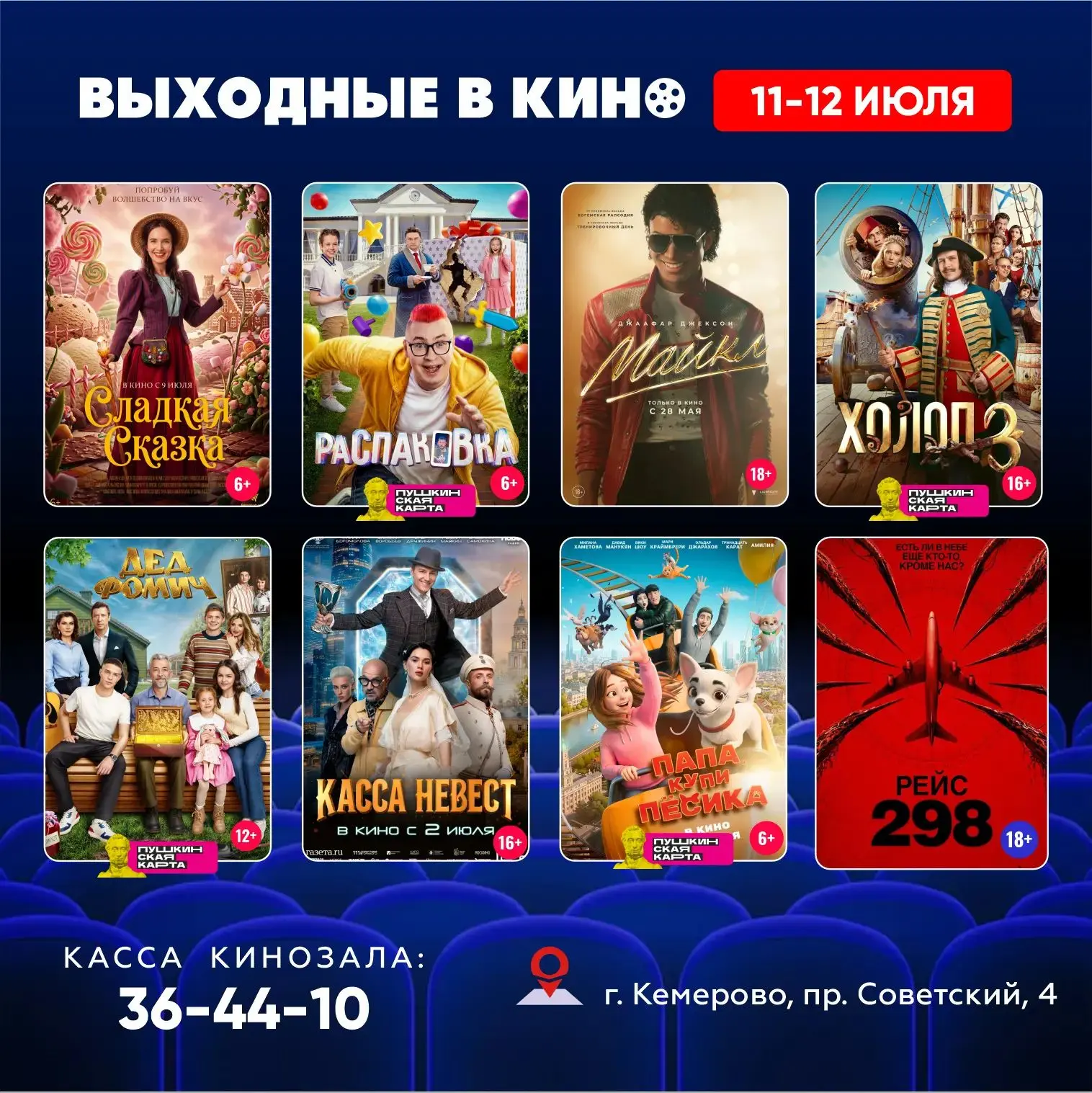 📽Выходные в кино. Кузбасскино приглашает🎥🎥