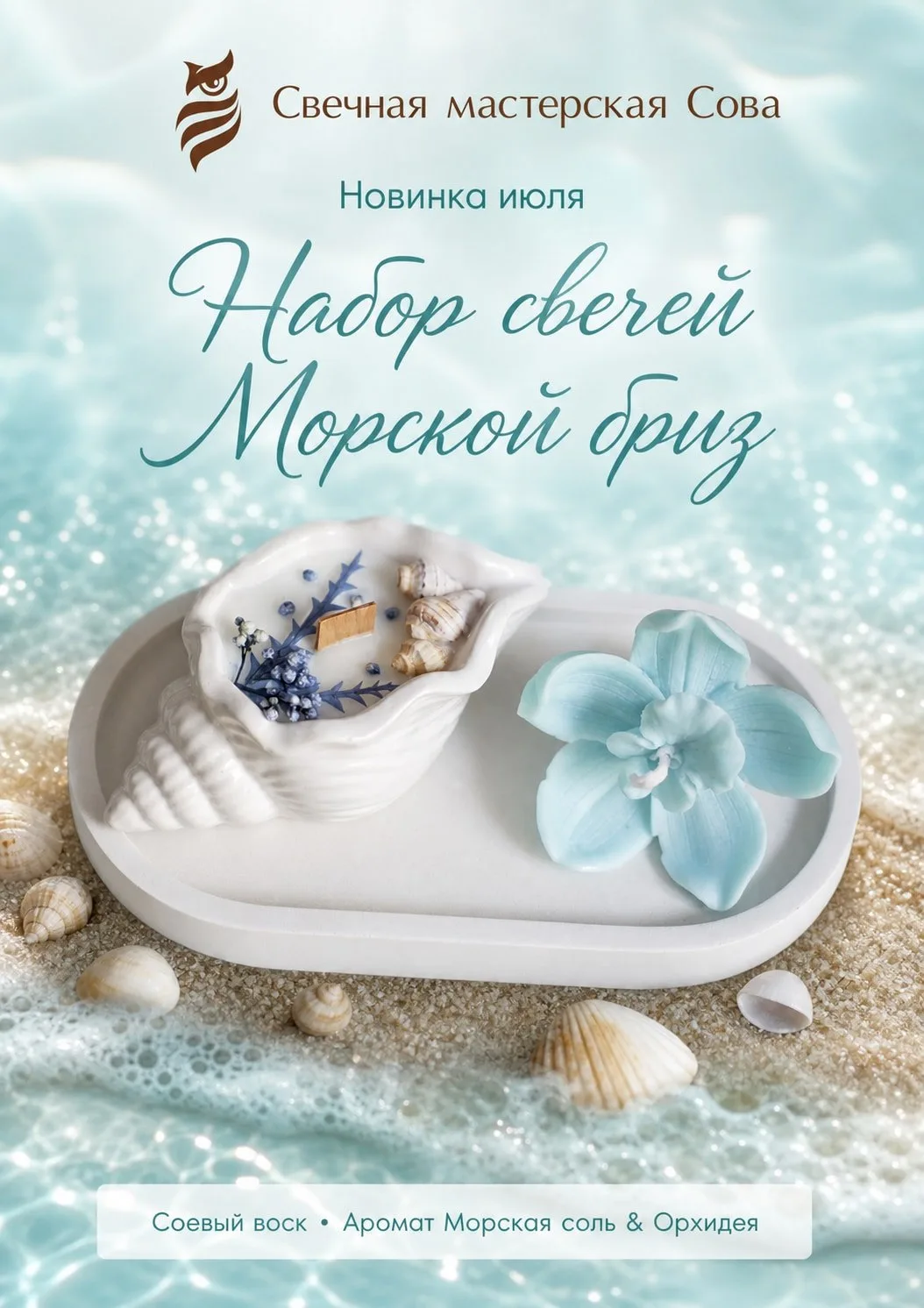 Вторая новинка июля, которая пахнет морем и цветами 🌊🌺