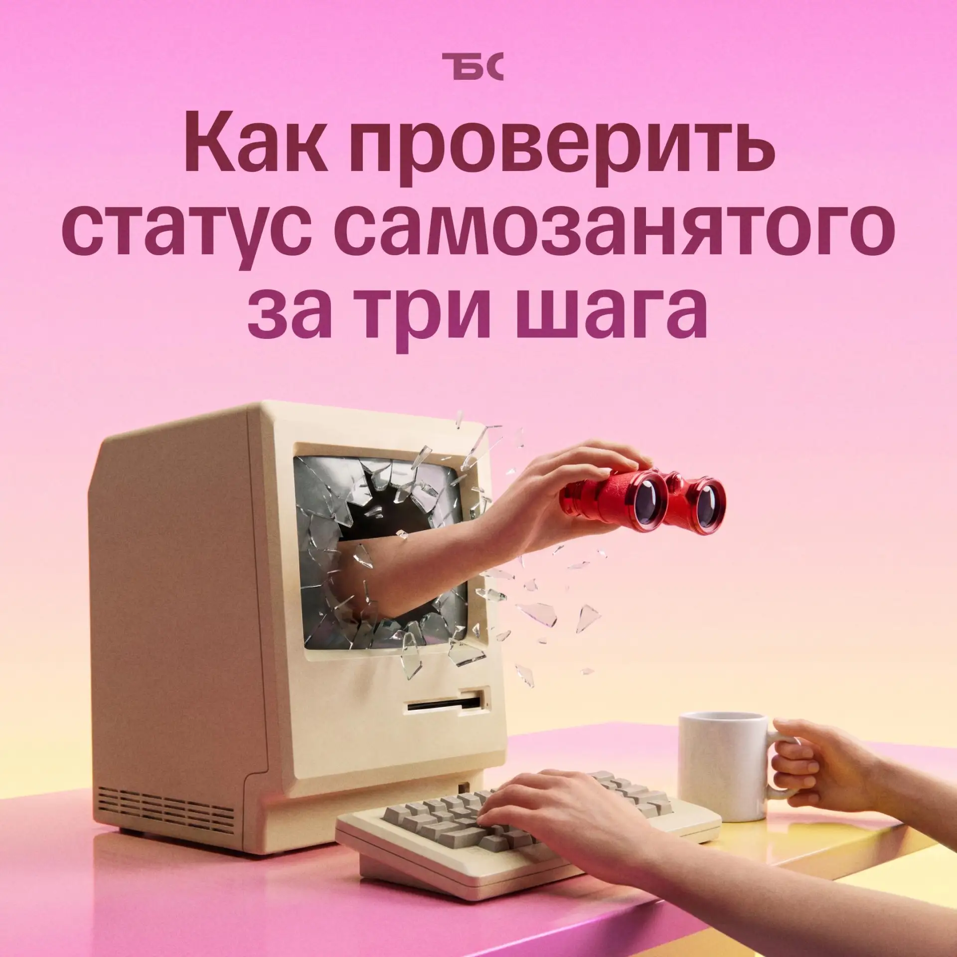 Как проверить статус самозанятого по ИНН и избежать налоговых рисков