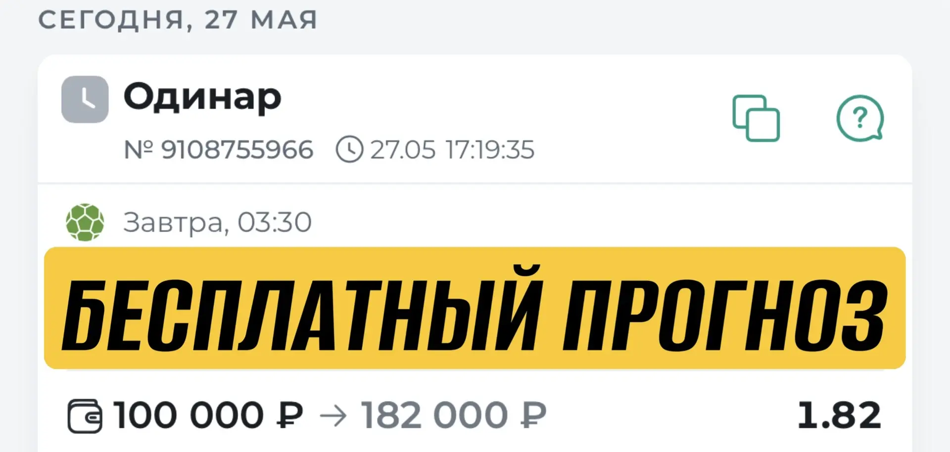 ⚡️🔥ДАЮ ВСЕМ ЕЩЕ ПАРУ ЧАСОВ ЧТОБЫ ПОСТАВИТЬ НА КОЭФФ 1.80+