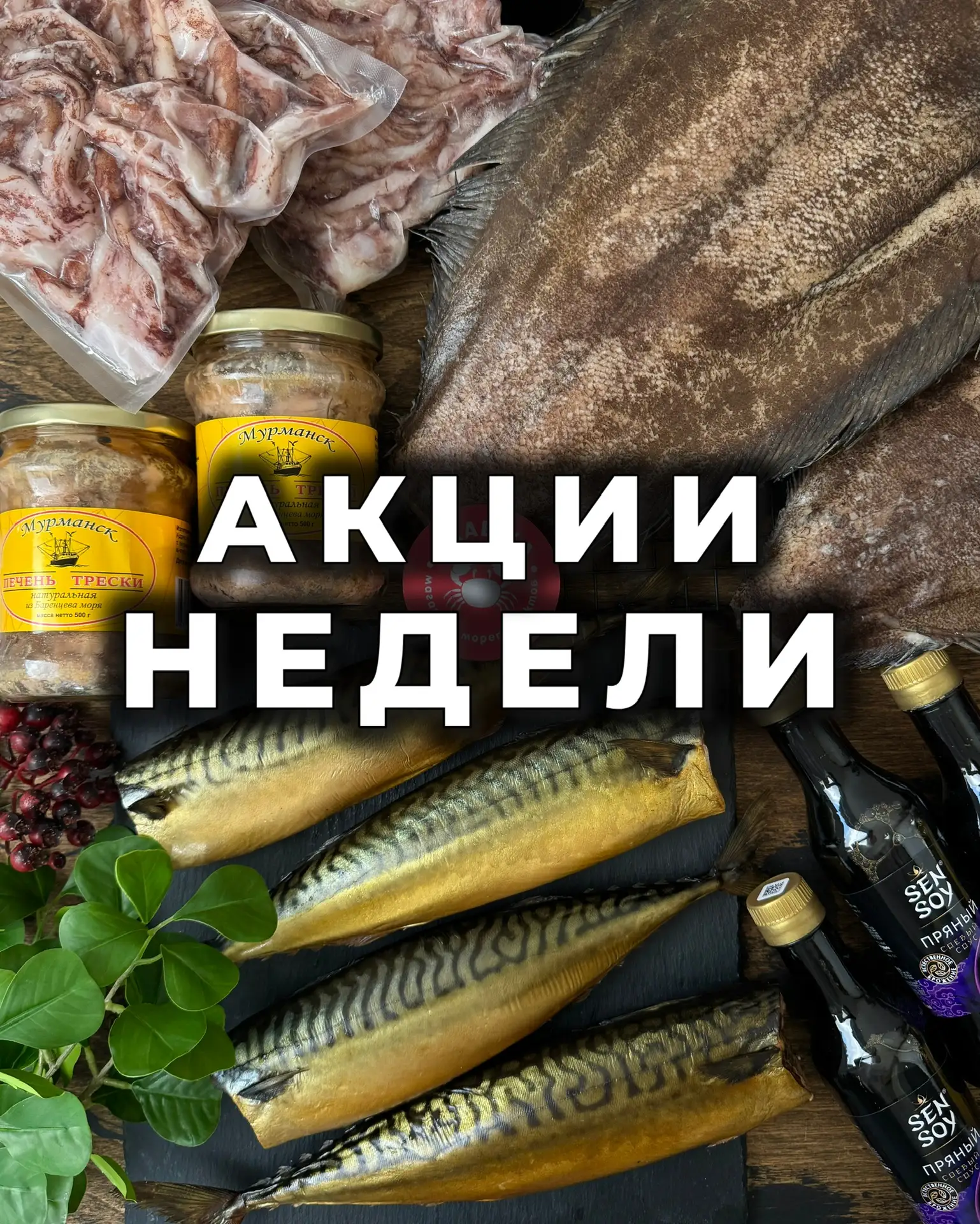 🌷НОВЫЕ АКЦИИ НЕДЕЛИ🌷 Действуют до 19.04.2026 включительно!  ✨Щупальца кальмара 499₽/кг вместо 725₽ Ф