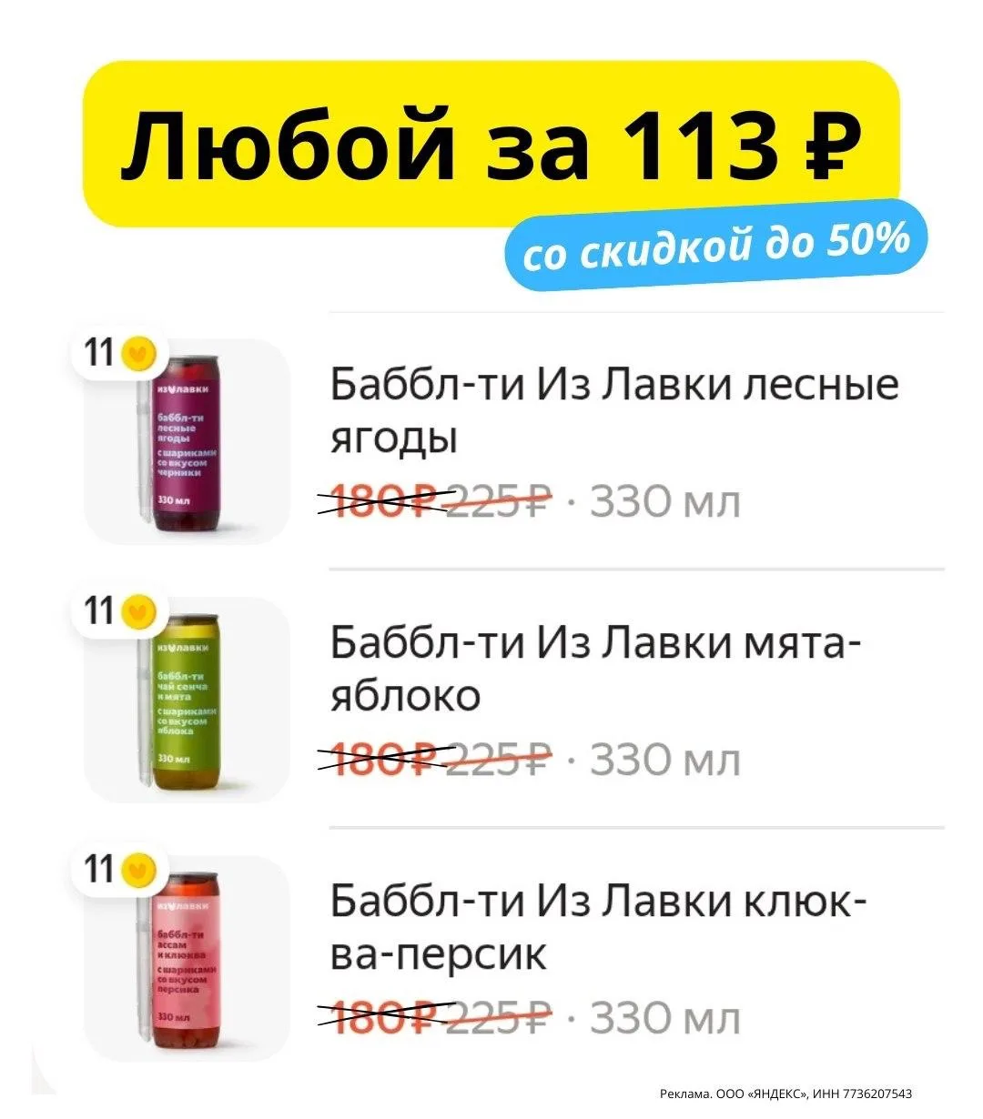 Повышенная скидка на первый заказ в Яндекс Лавке!