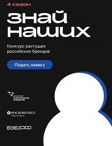 Станьте известным на всю страну: конкурс «Знай наших» ждёт ваши заявки! В рамках форума...