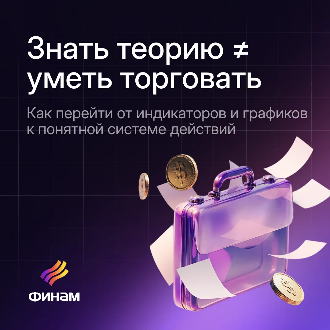 Почему после обучения бывает сложно начать торговать?