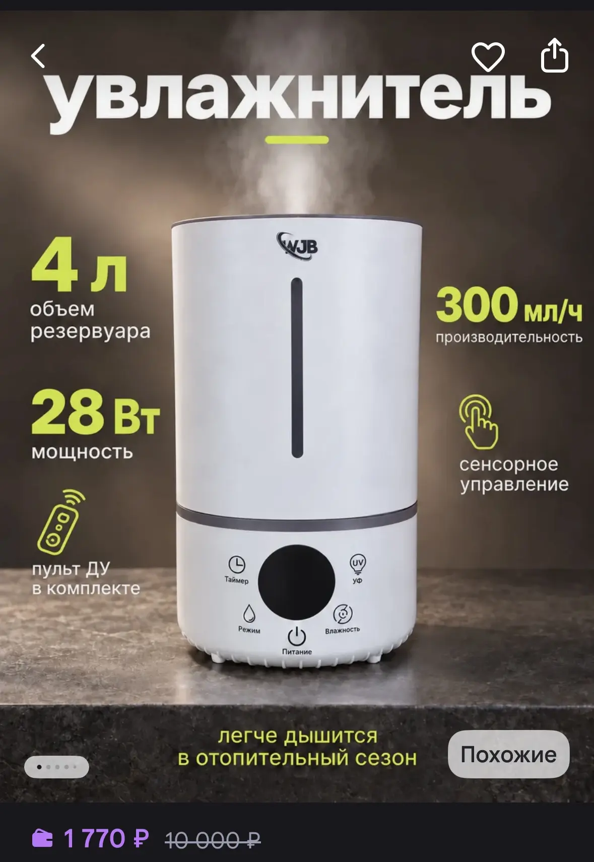 Увлажнитель воздуха ANVANTE https://www.wildberries.ru/catalog/1840563381/detail.aspx?s...