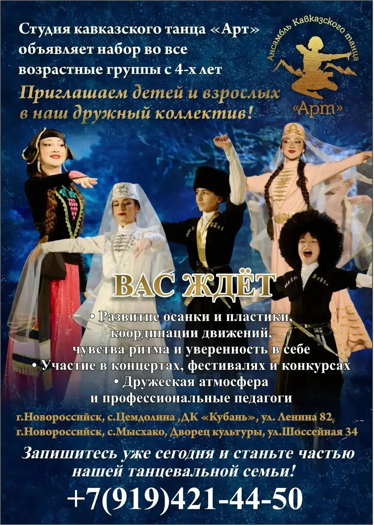 Дом культуры «Кубань» приглашает на занятия в школу-студию кавказского танца "Арт"!