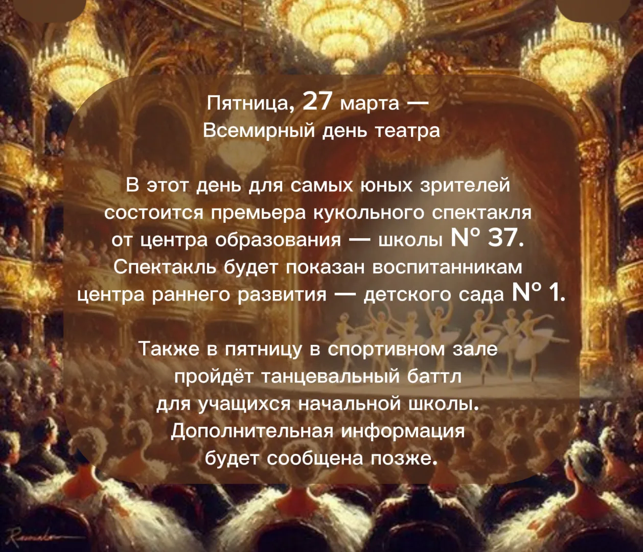 🎭 Театральная весна  Афиша мероприятий| 23 – 27 марта в школе N37
