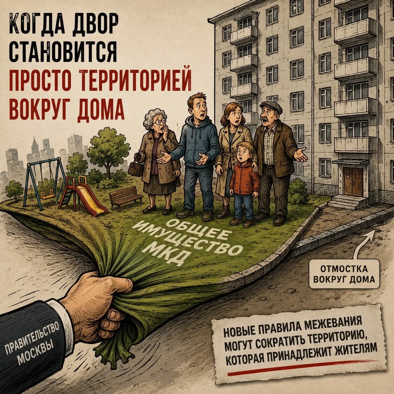 Москва меняет правила межевания территорий под МКД

Столичное правительство в мае приняло постановле