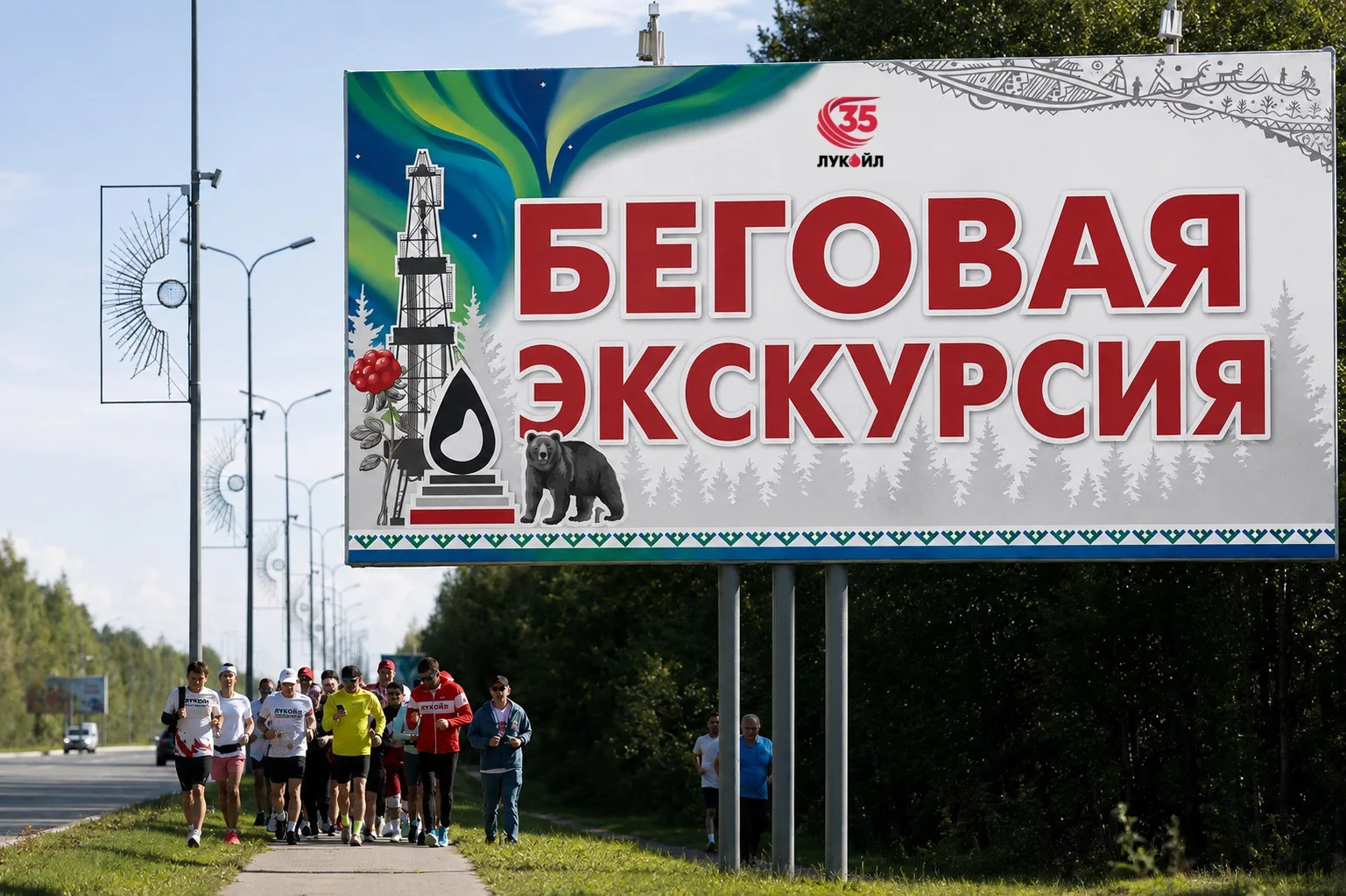 🏃‍♂️Беговая тренировка со звёздами мирового спорта 5️⃣ сентября разомнитесь… — публикация канала «ПАО «ЛУКОЙЛ»»