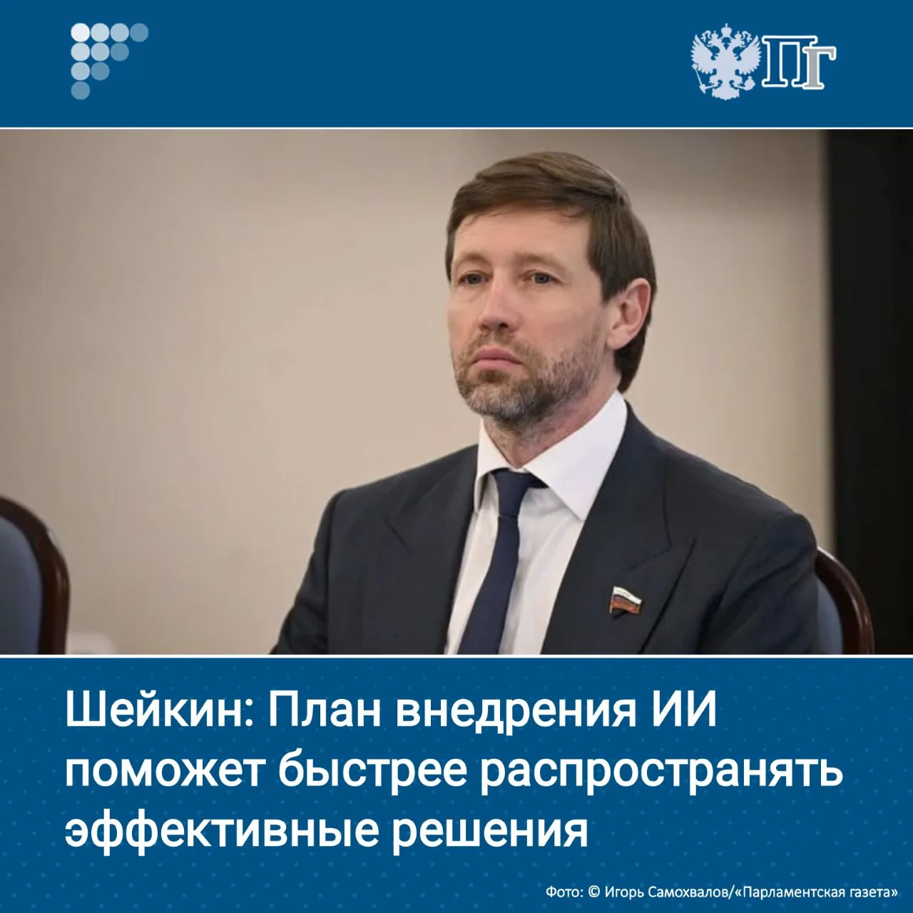 Национальный план по внедрению ИИ поможет быстрее распространять решения, которые уже п...