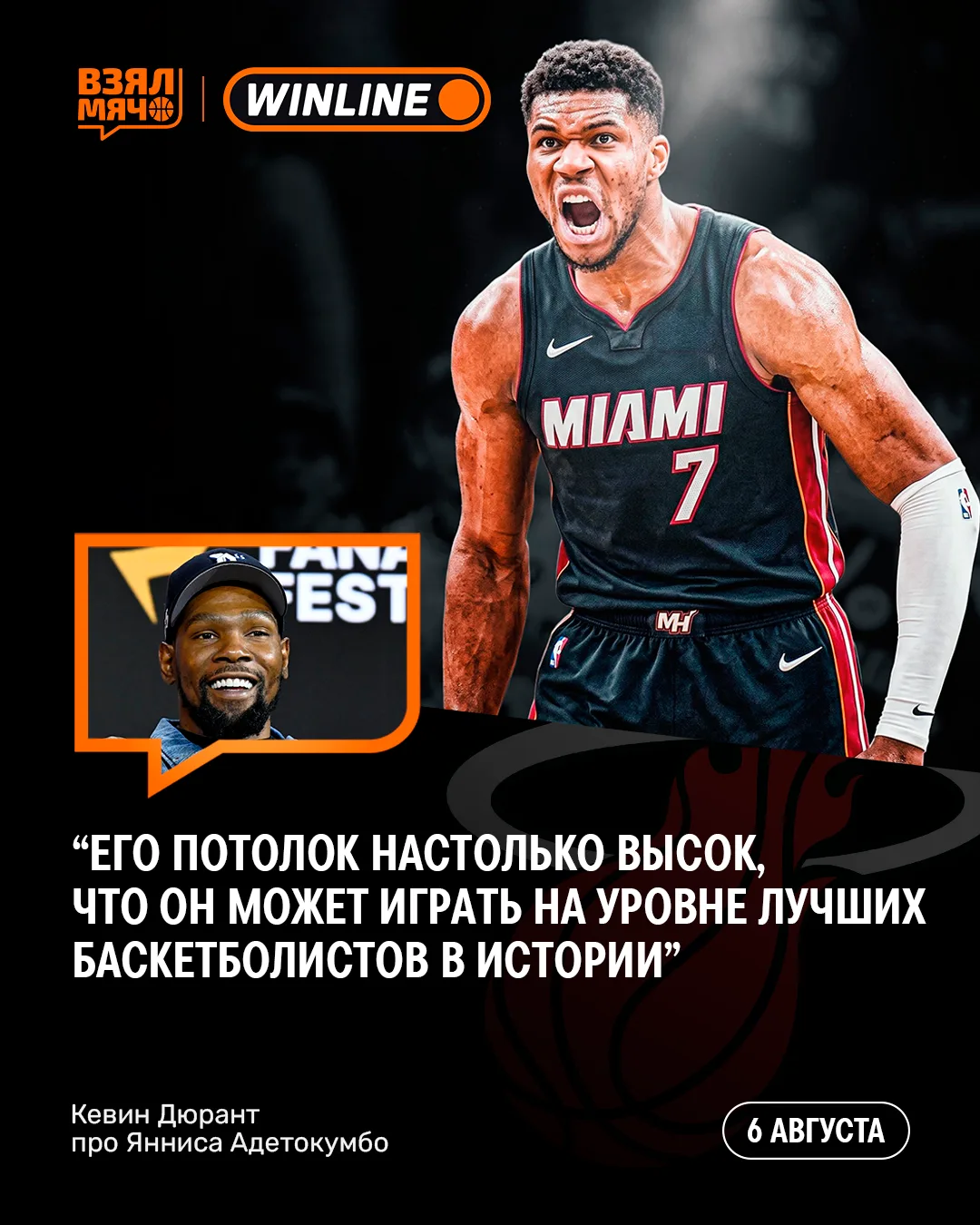 🔥 Кевин Дюрант выбрал своего любимого игрока

И это не Леброн Джеймс или Стефен Карри, а Яннис Адет