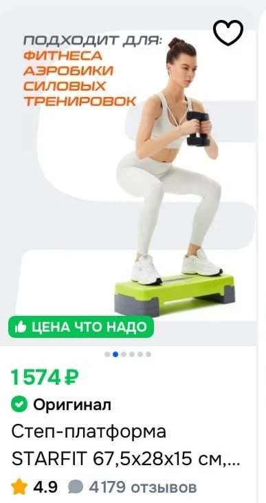 Занялся спортом, а Ozon почему-то предлагает закупить вкусняшки!