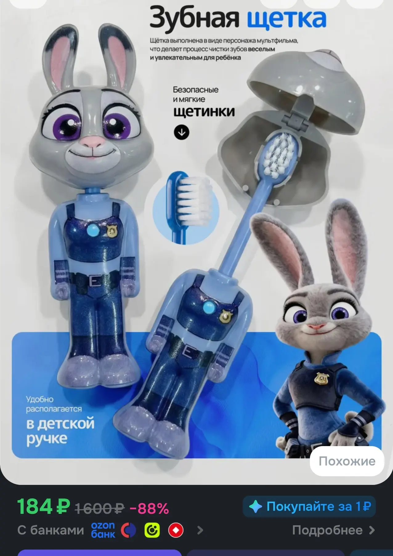 Детская зубная щетка выдвижная Джуди Хопс