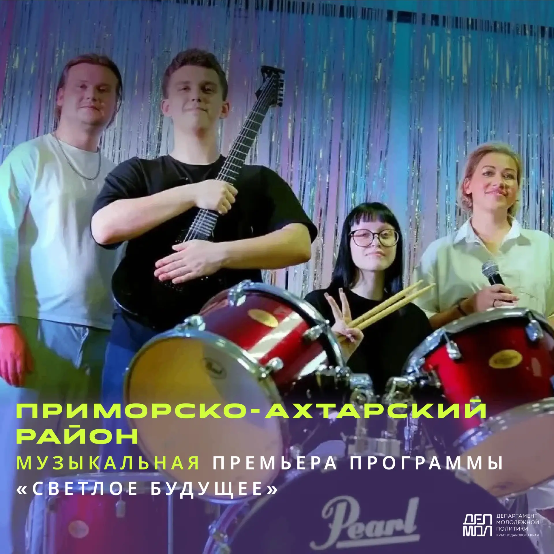 ✨Единая неделя Дня молодежи продолжает объединять молодежь Кубани