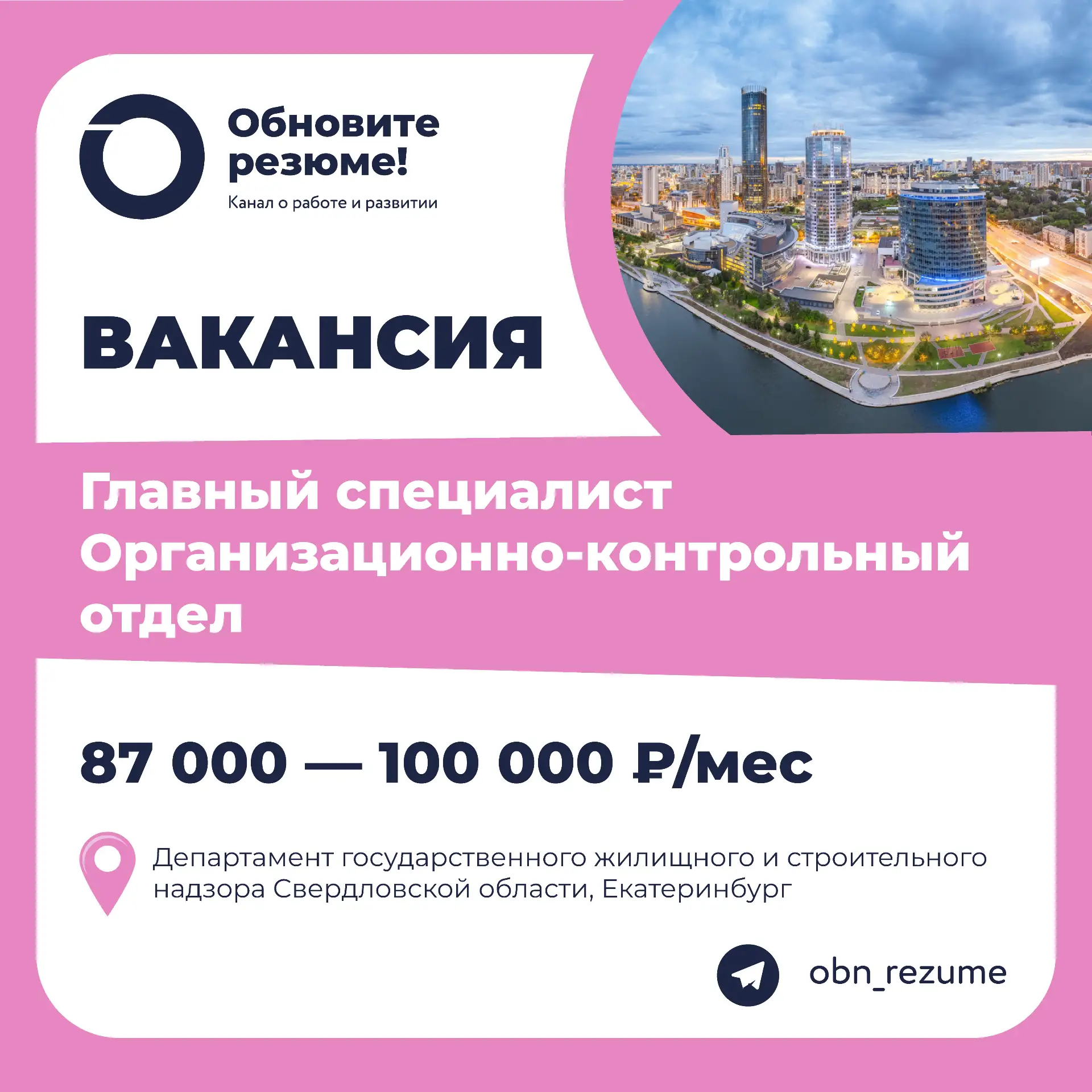 Главный специалист  Организационно-контрольный отдел Департамент государственного жилищного и строит