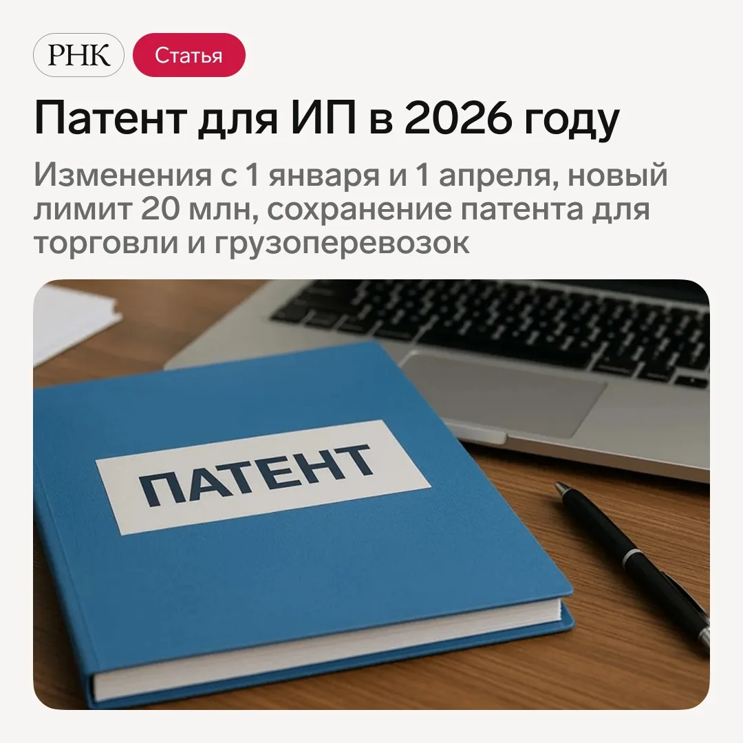 📋 Смотрите, как изменился патент для ИП в 2026 году. Лимит доходов по ПСН с 1 января у...