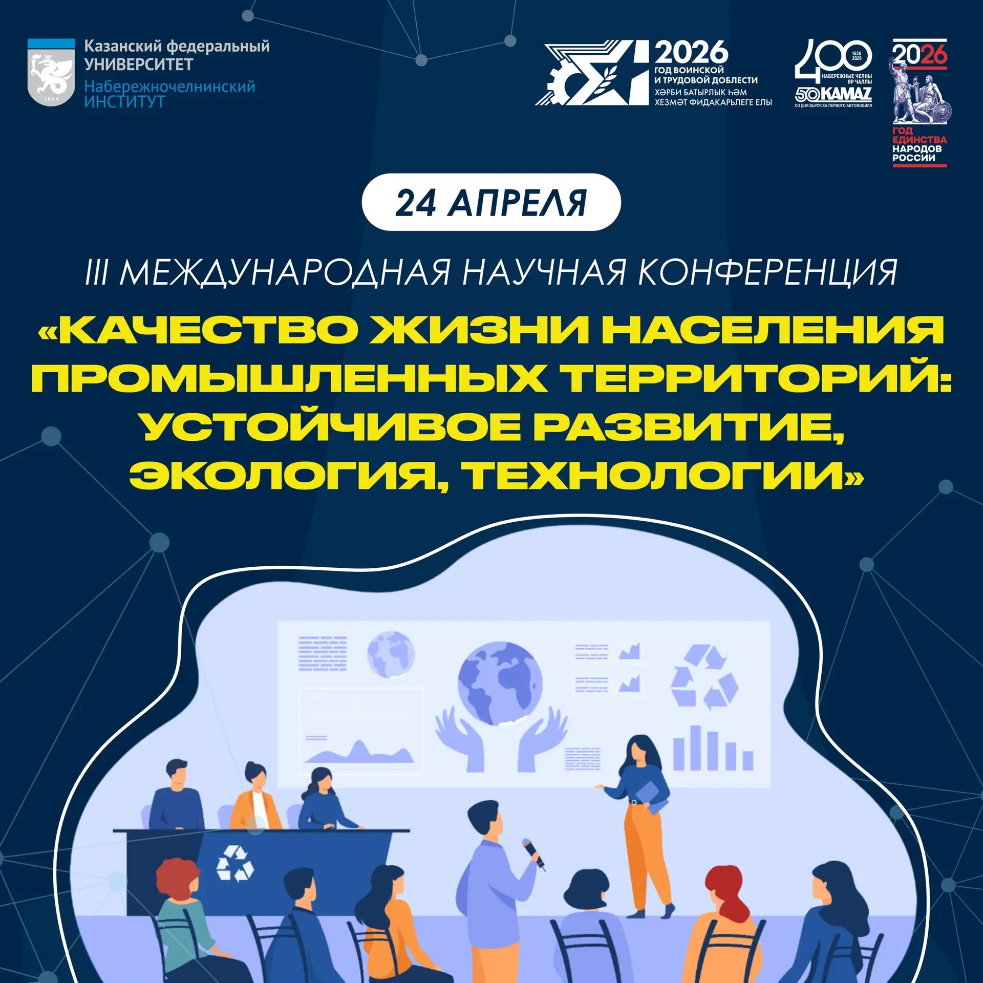 Набережночелнинский институт Казанского (Приволжского) федерального университета приглашает вас прин