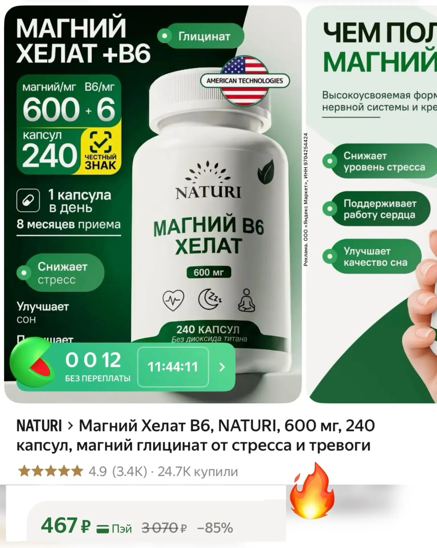 Мега дёшево за 240 капсул