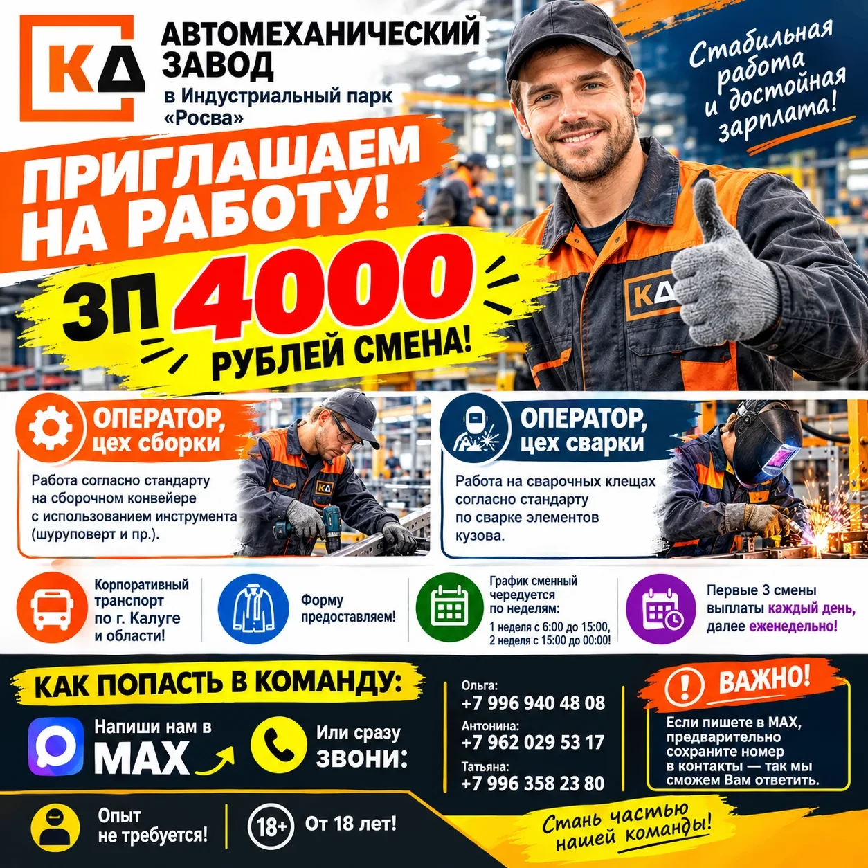 🔥 РАБОТА НА АВТОЗАВОДЕ ИНДУСТРИАЛЬНЫЙ ПАРК "РОСВА"! 🔥🚍